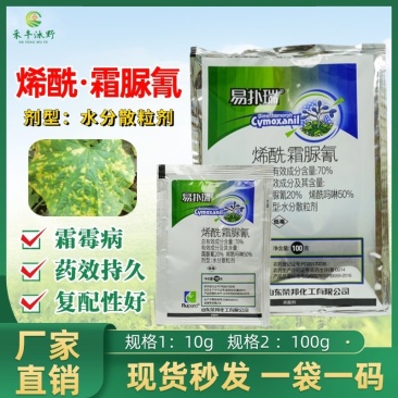 70%烯酰霜脲氰杀菌剂两元复配霜霉疫病果树蔬菜可用