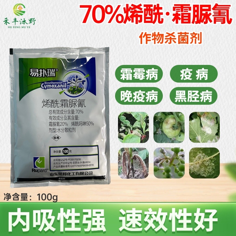70%烯酰霜脲氰杀菌剂两元复配霜霉疫病果树蔬菜可用