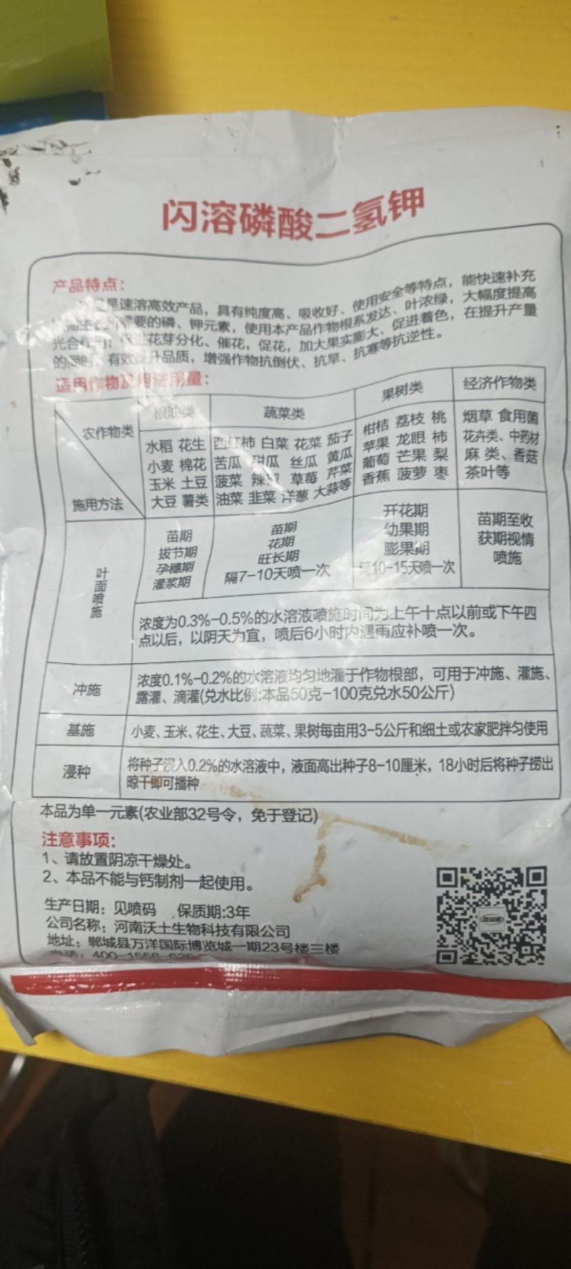 植物源闪溶磷酸二氢钾