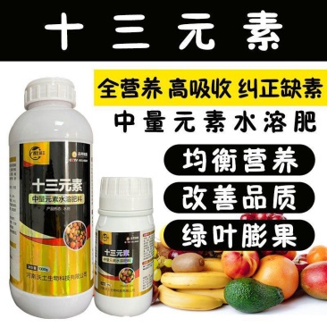 十三元素水溶肥