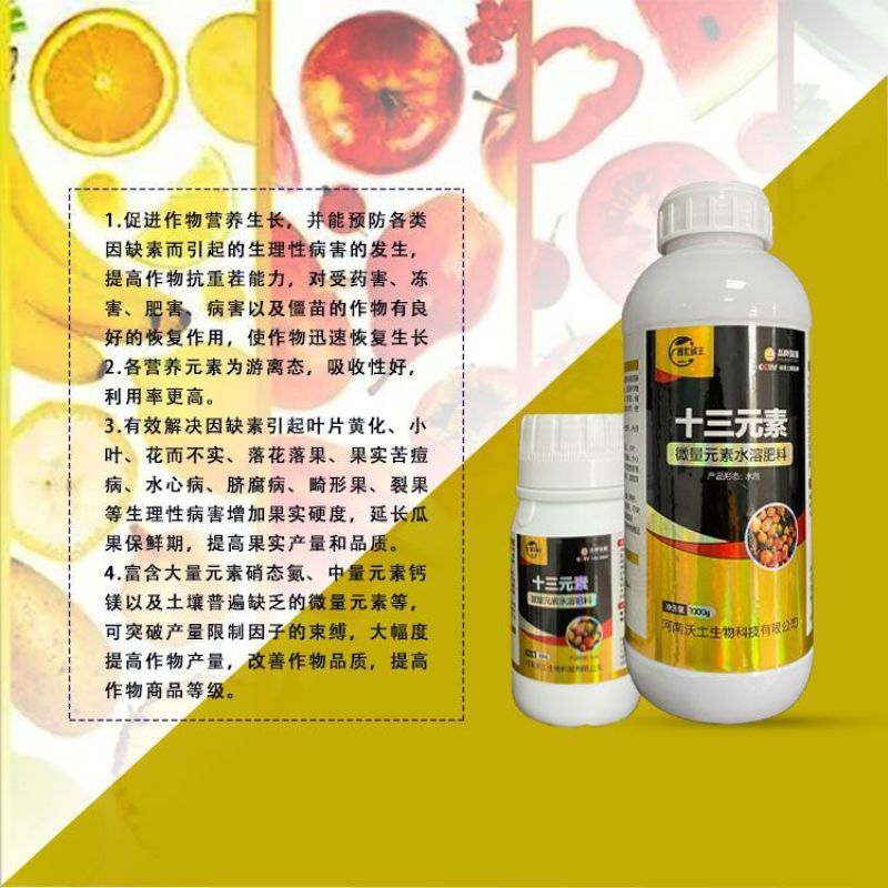 十三元素水溶肥