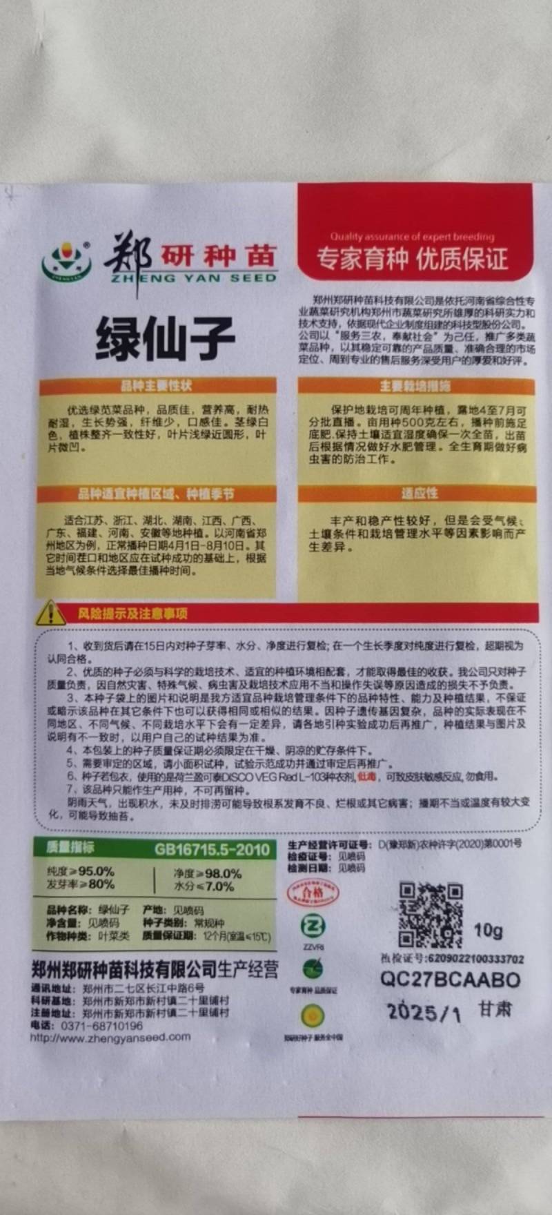 花红苋菜种子花仙子商品性好叶片卵圆形耐热耐湿