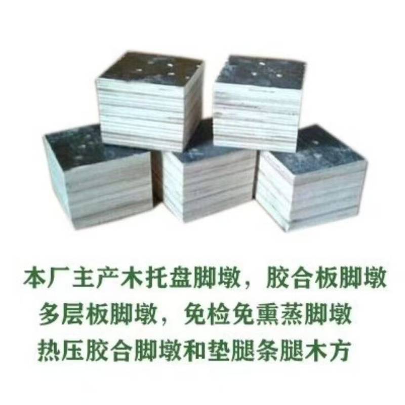 木箱托盘脚墩多层免熏蒸胶合板快递打包木条脚墩垫脚可出口