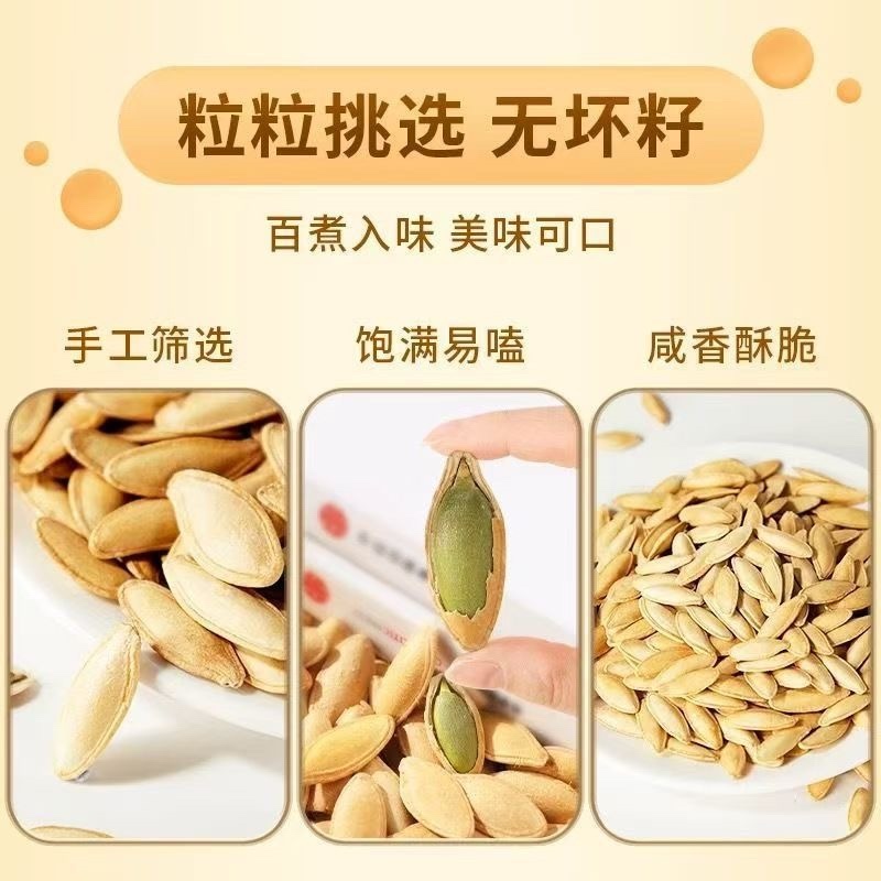 新疆美人甲南瓜子椒盐南瓜子零售批发坚果炒货