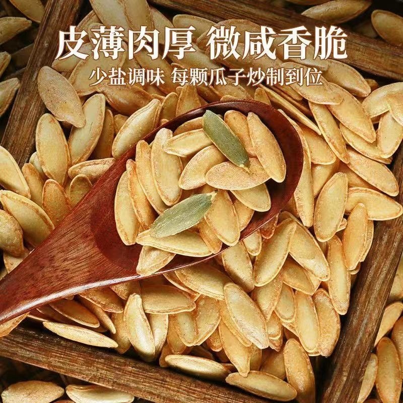 新疆美人甲南瓜子椒盐南瓜子零售批发坚果炒货