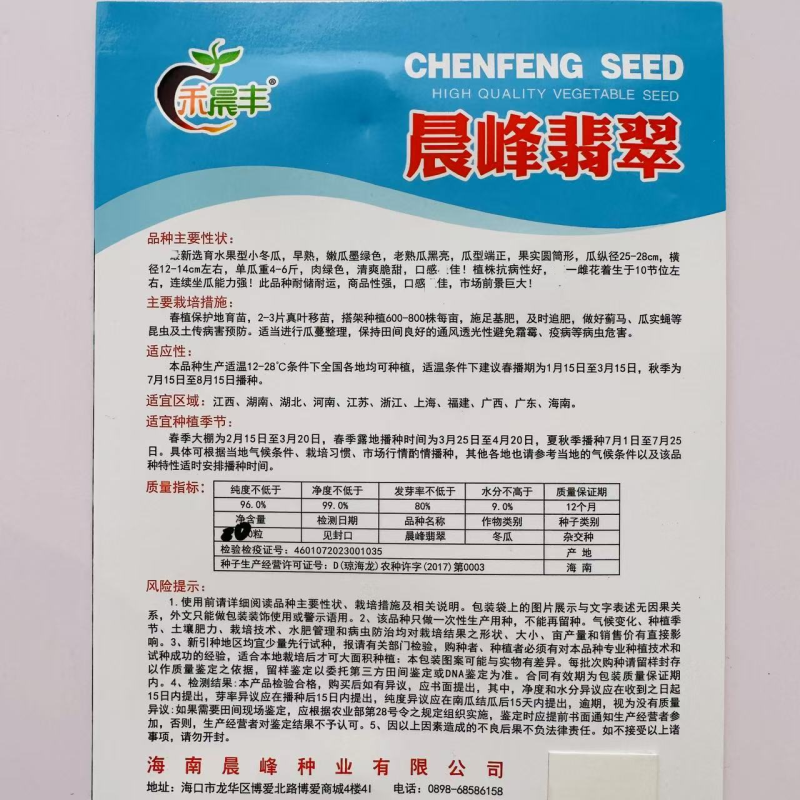 晨峰翡翠水果冬瓜种子黑皮小冬瓜种籽绿肉实心清爽脆甜迷你