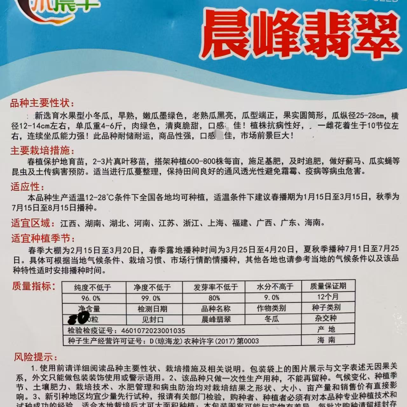晨峰翡翠水果冬瓜种子黑皮小冬瓜种籽绿肉实心清爽脆甜迷你