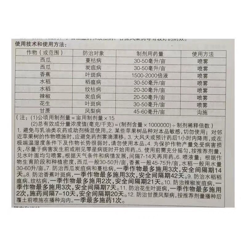 先正达阿米妙收苯甲嘧菌酯水稻西瓜黑星蔓枯纹枯病进口**剂