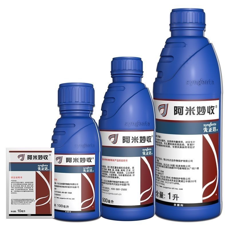 先正达阿米妙收苯甲嘧菌酯水稻西瓜黑星蔓枯纹枯病进口**剂