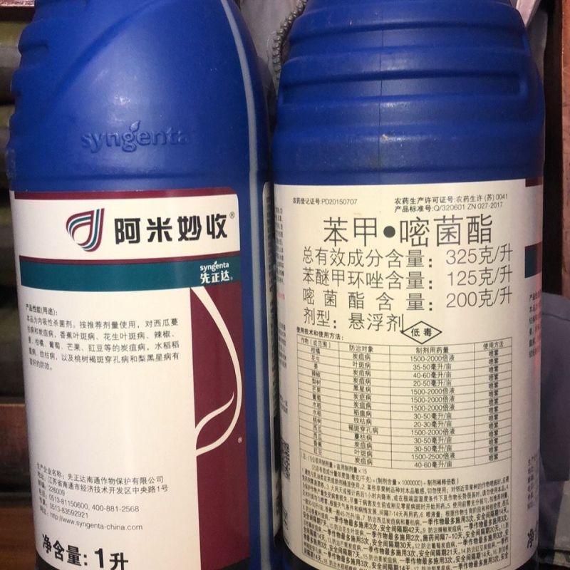 先正达阿米妙收苯甲嘧菌酯水稻西瓜黑星蔓枯纹枯病进口**剂