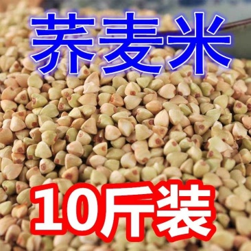 包邮）新荞麦米荞麦米三角米煮粥蒸饭农家荞麦仁五谷杂粮荞麦