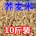 包邮）新荞麦米荞麦米三角米煮粥蒸饭农家荞麦仁五谷杂粮荞麦