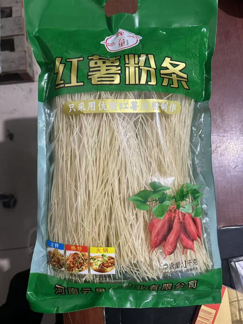 红薯粉条支持监测
