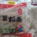 红薯粉条支持监测