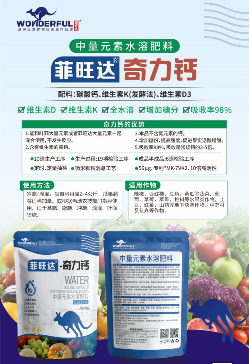 奇力钙一款可以和混施的钙全水溶吸收率98%