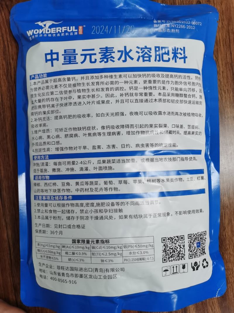 奇力钙一款可以和混施的钙全水溶吸收率98%