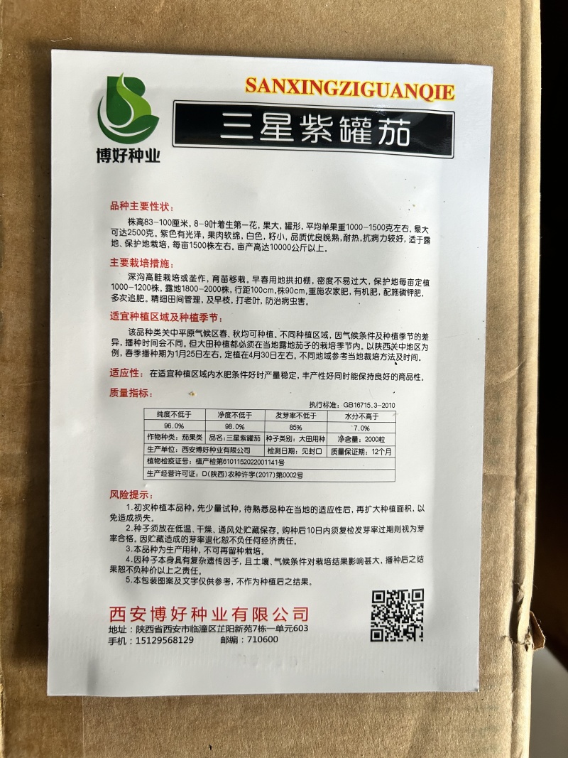 罐茄王种子三星紫灯泡茄紫圆茄牛心紫黑罐茄子种籽