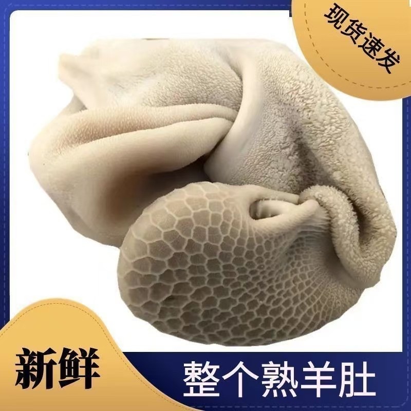 【熟食羊肚】新鲜熟羊肚，对接全国市场，商超，电商现货