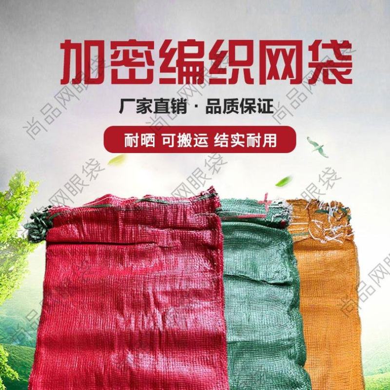 源头厂家大蒜网袋玉米网袋各种蔬菜网袋欢迎咨询