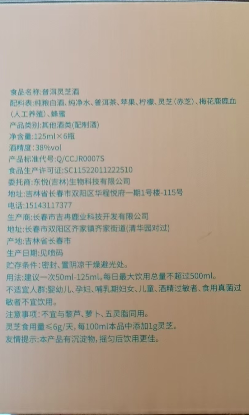 普洱灵芝酒，普洱配灵芝，酒香人皆知，精品滋补酒品牌直销