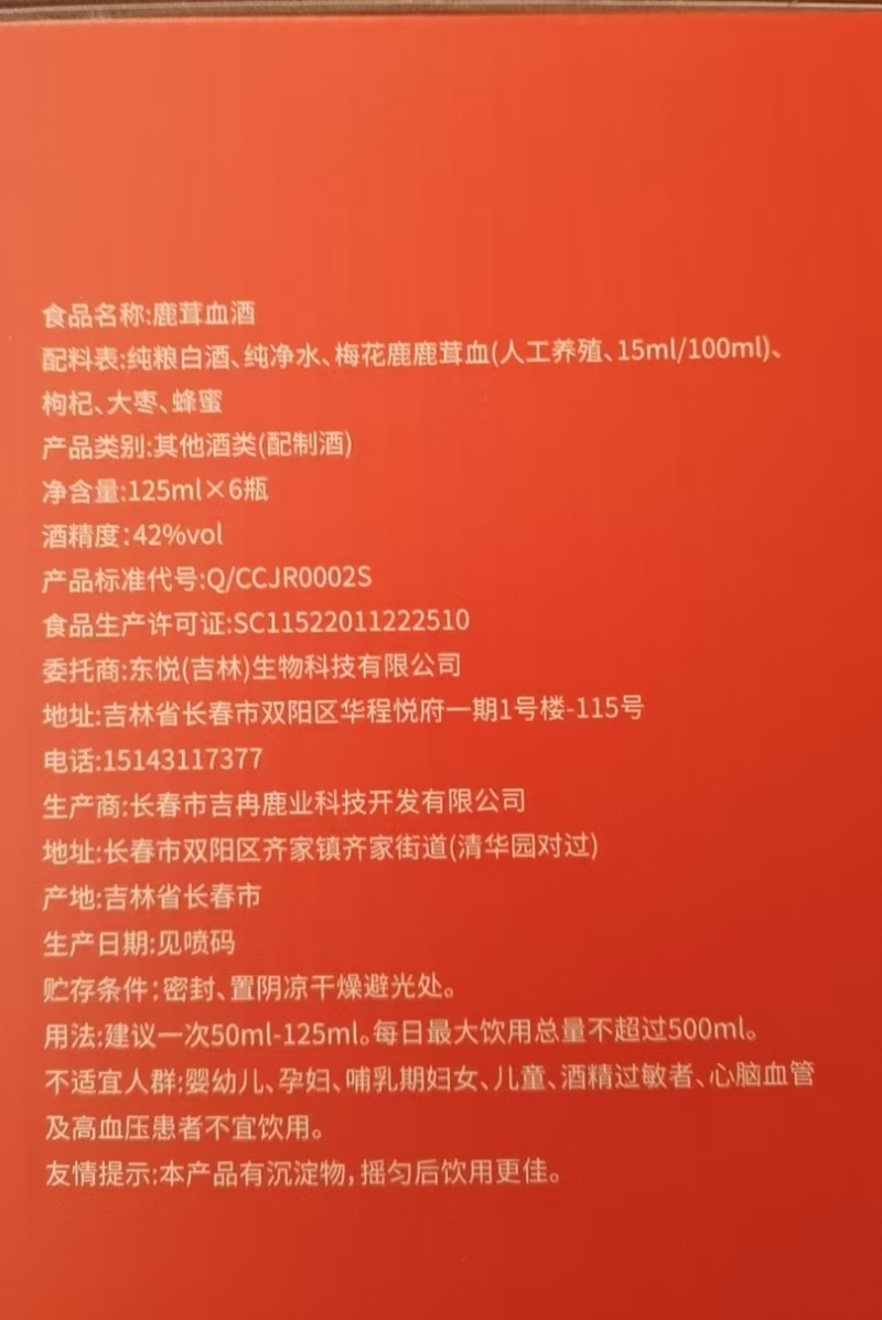 鹿茸血酒，保真保纯，品味鹿茸血酒，滋补酒尊享自然精华