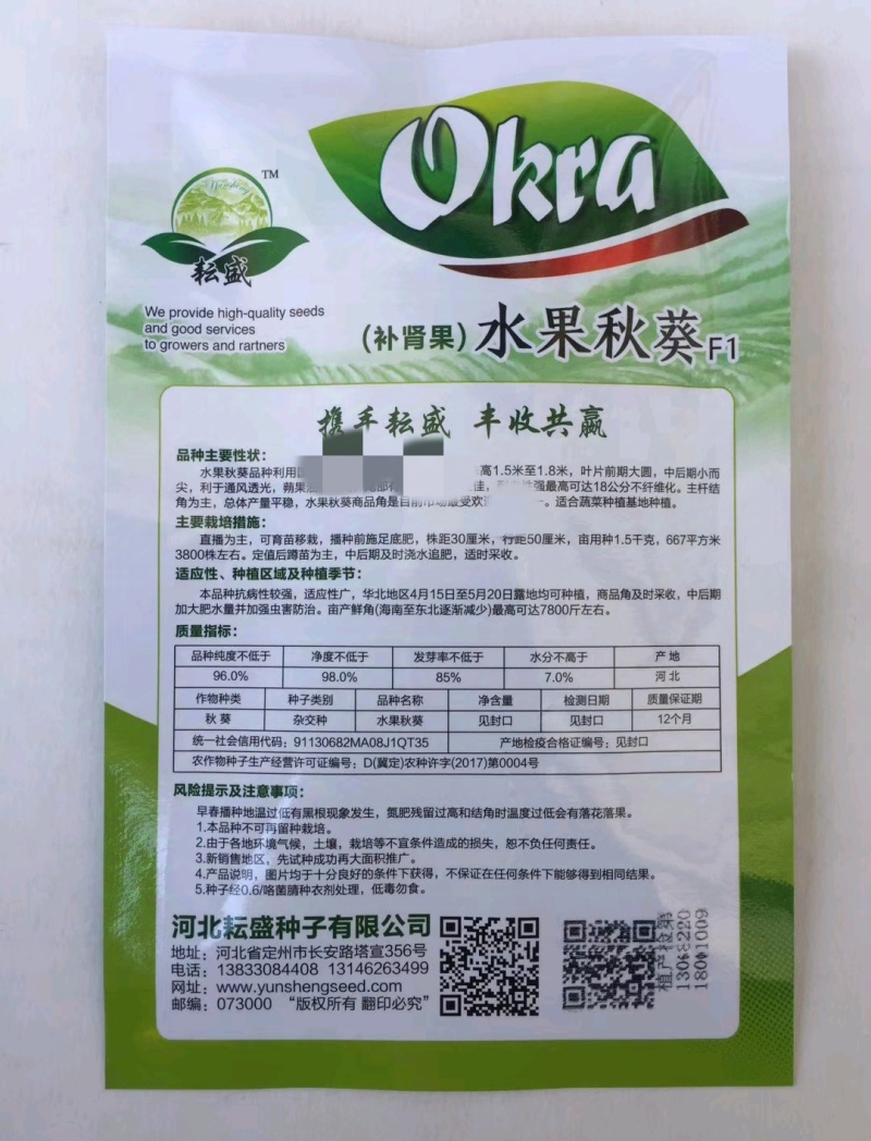 水果秋葵杂交一代果油绿明亮耐老化性强水果秋葵种子