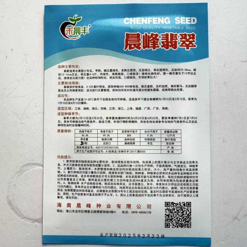 晨峰翡翠水果冬瓜种子黑皮小冬瓜种籽绿肉实心清爽脆甜迷你冬
