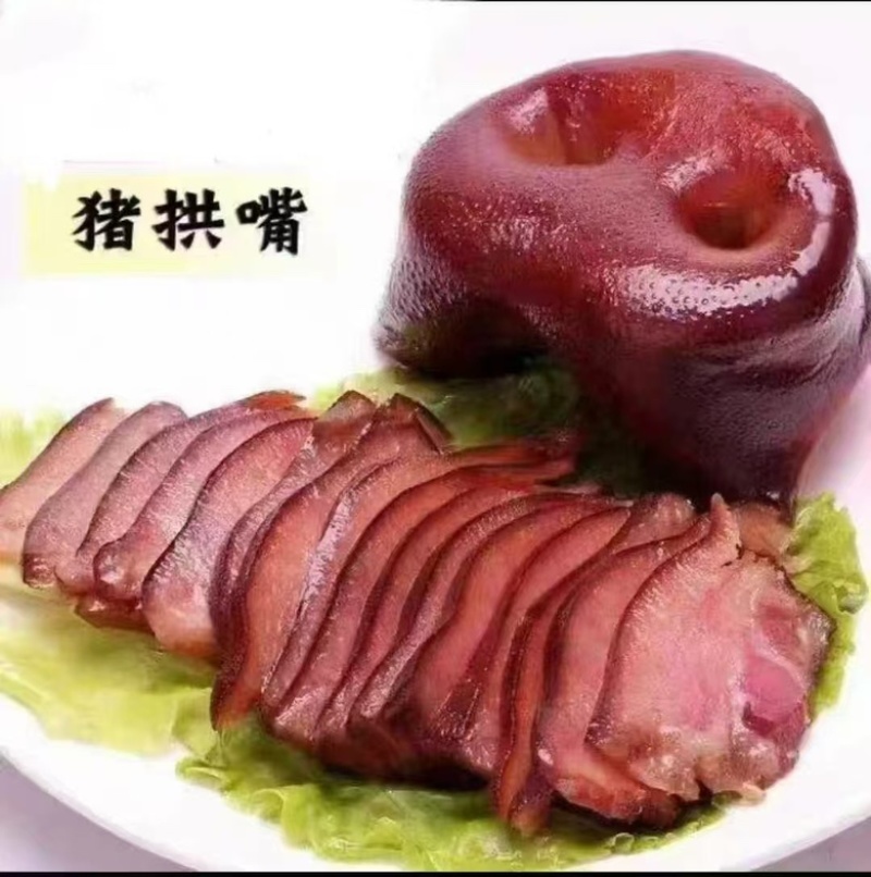猪拱嘴