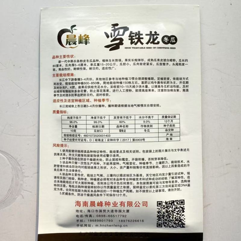 晨峰雪铁龙冬瓜种子大粉皮冬瓜种子新一代中熟长条炮弹形大