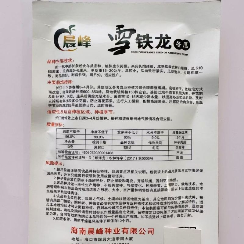 晨峰雪铁龙冬瓜种子大粉皮冬瓜种子新一代中熟长条炮弹形大