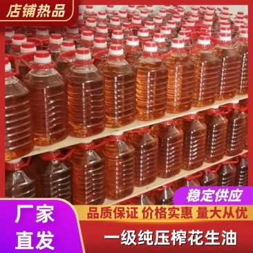 精选米压榨纯花生油纯手工***剂品质纯正量大从优