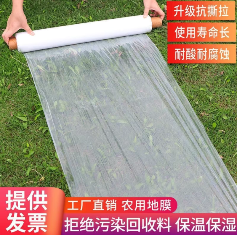 白色地膜薄膜保湿保温蔬菜果园大棚小拱棚膜塑料薄膜