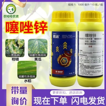 乾运巴斯夫30%噻唑锌黄瓜细菌性角斑病杀菌剂农药