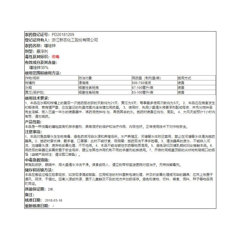 乾运巴斯夫30%噻唑锌黄瓜细菌性角斑病杀菌剂农药