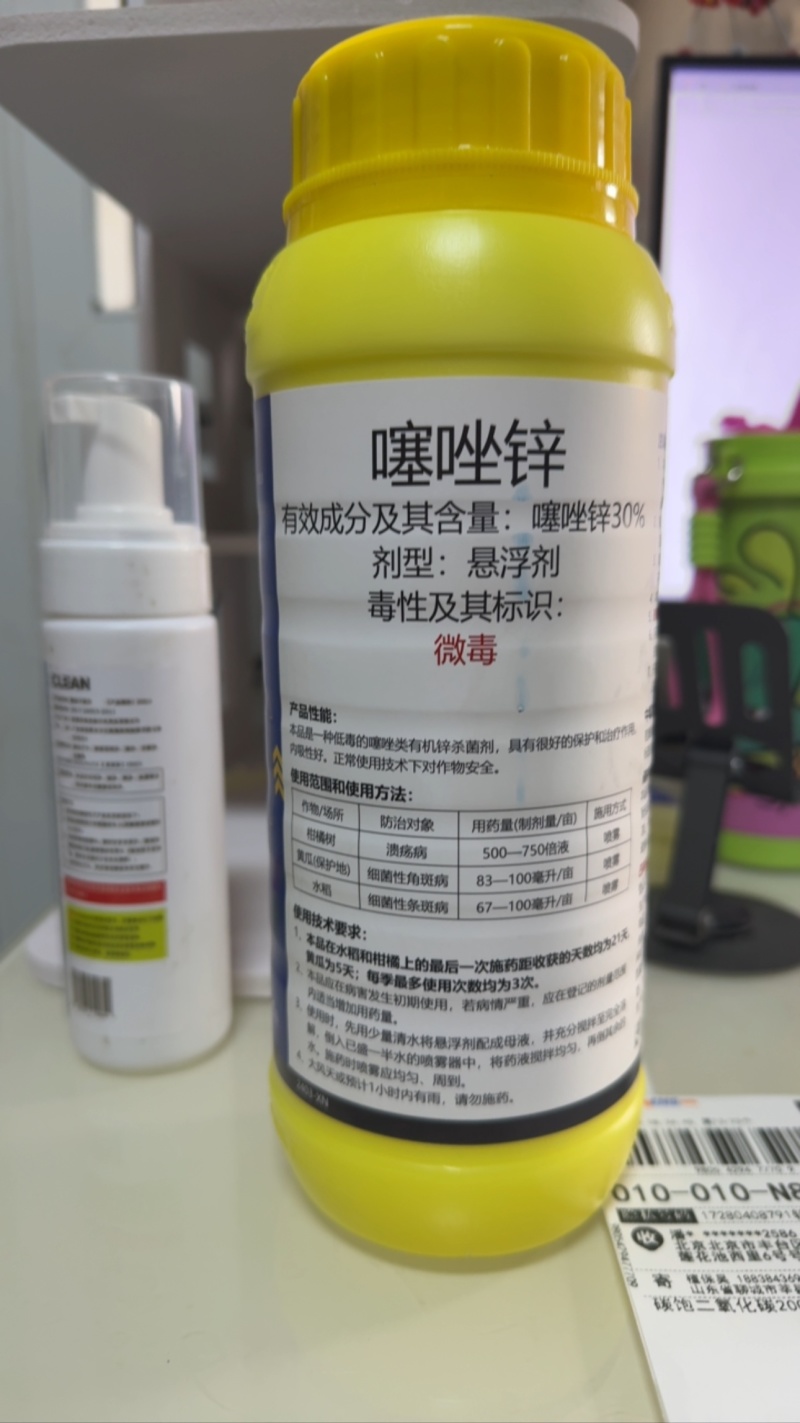 乾运巴斯夫30%噻唑锌黄瓜细菌性角斑病杀菌剂农药