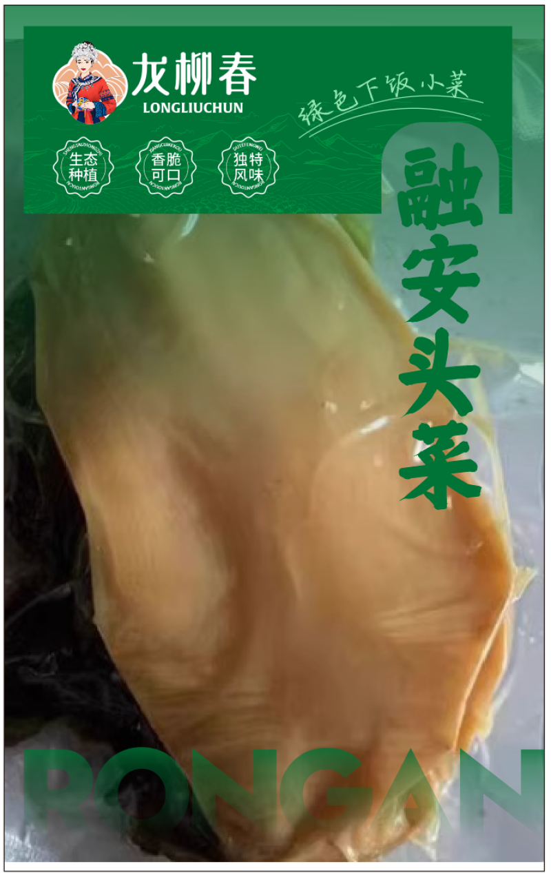 融安小洲头菜，生态种植，香脆可口，独特风味，绿色下饭菜