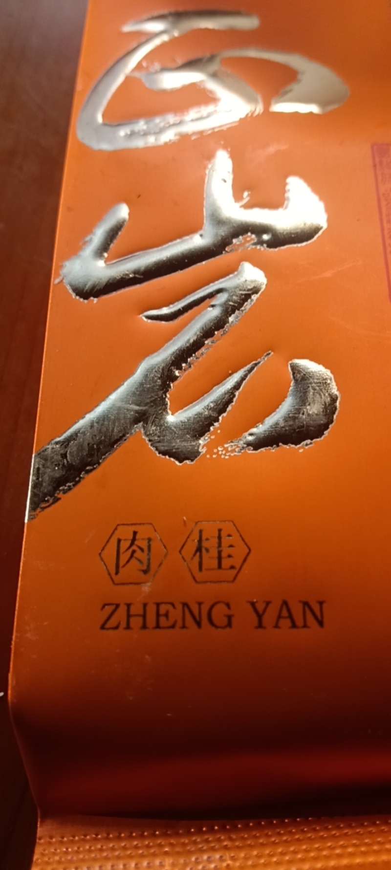 正岩肉桂荼
