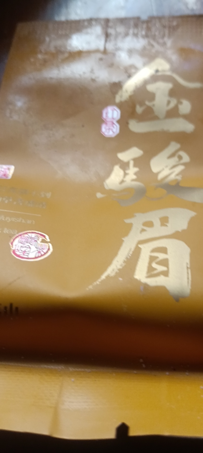 金骏眉，