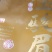 金骏眉***********加微信