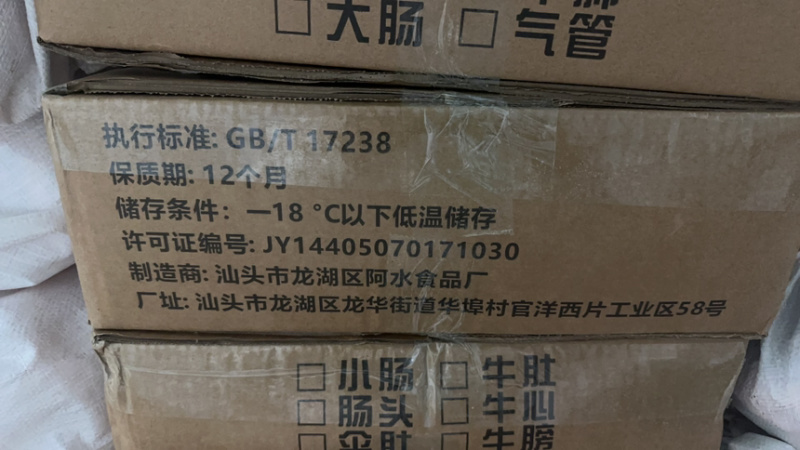 广东汕头熟牛肺冷冻包装低温快递送货保质期6至12月