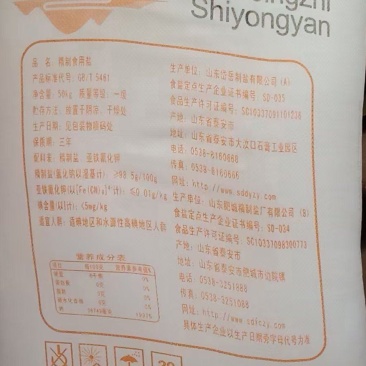 鲁晶50Kg加碘，未加碘精制盐