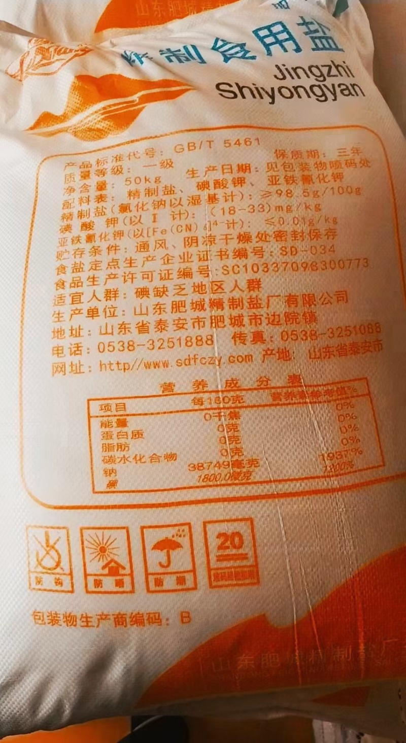 鲁晶50Kg加碘，未加碘精制盐