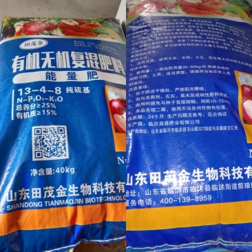 能量肥有机无机复混肥料适用于玉米大豆花生改善土壤