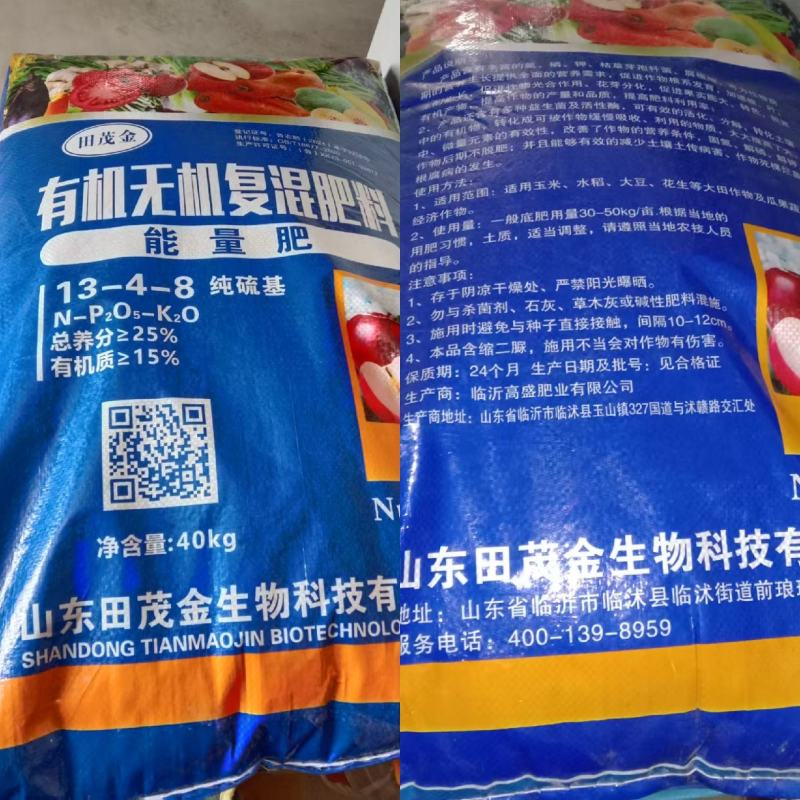 能量肥有机无机复混肥料适用于玉米大豆花生改善土壤