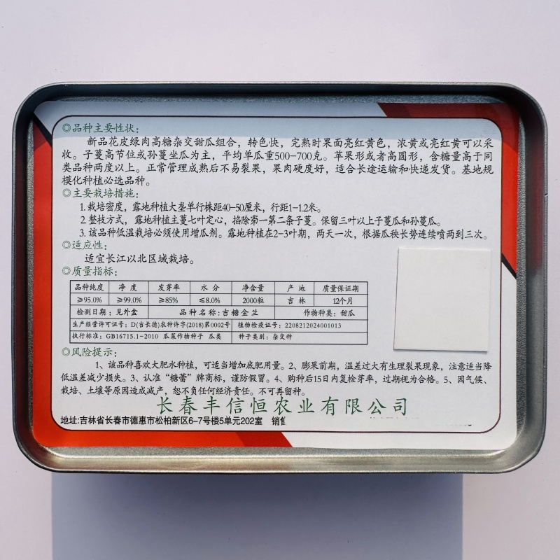 吉糖金兰甜瓜种子露地改良版大果花皮绿肉八里香甜瓜种子高糖