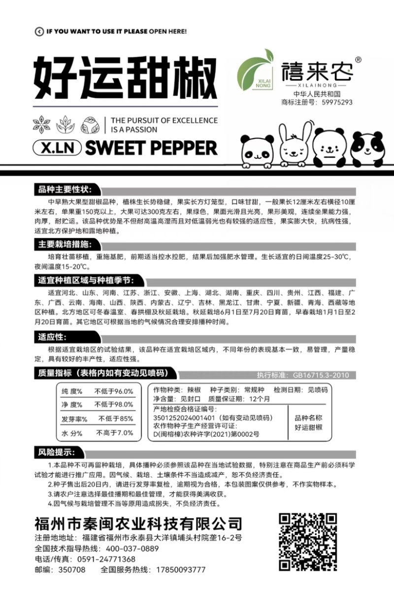 甜椒种子中早熟果绿色坐果能力好肉厚脆甜耐运输
