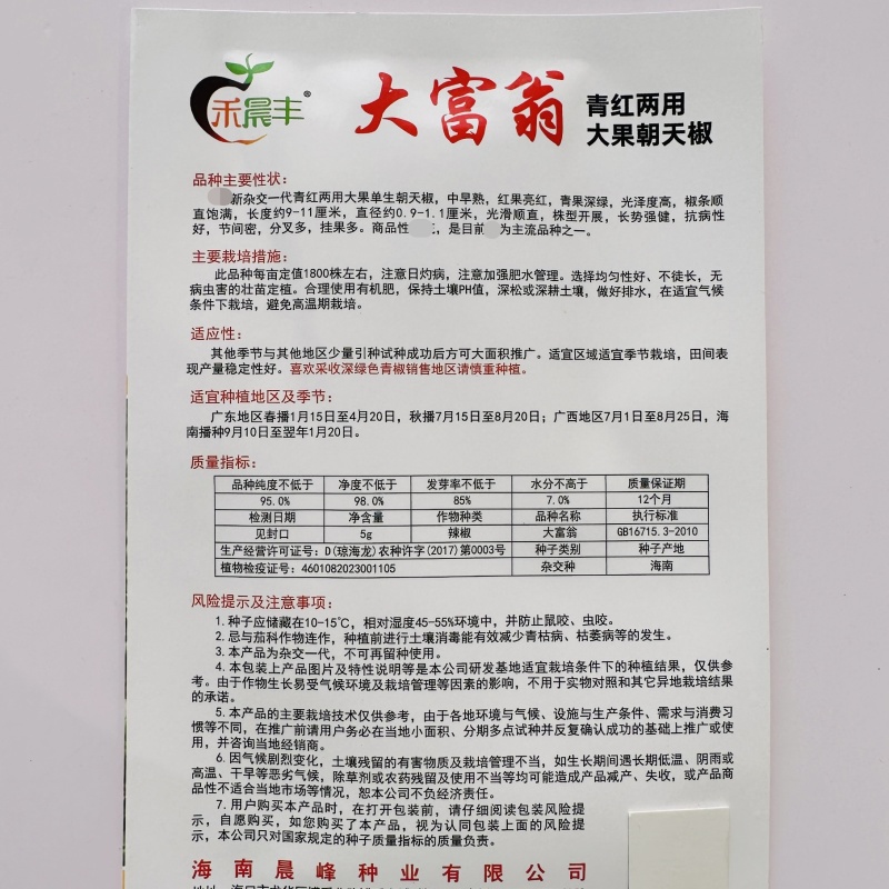 大富翁朝天椒种子早熟大果型青红两用朝天椒海椒种子高产抗病