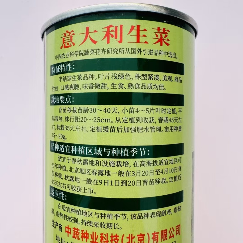 中蔬意大利生菜种子耐热农科院种籽四季半结球生菜种子耐寒
