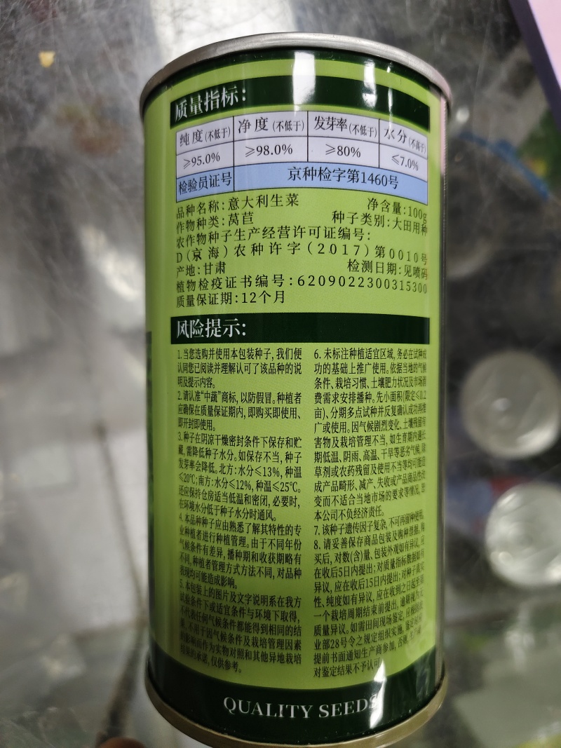 中蔬意大利生菜种子耐热农科院种籽四季半结球生菜种子耐寒
