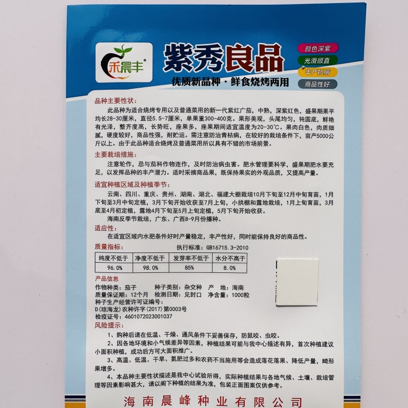 紫秀良品茄子种子烧烤茄种子高产深紫红广茄种子紫红长茄种子